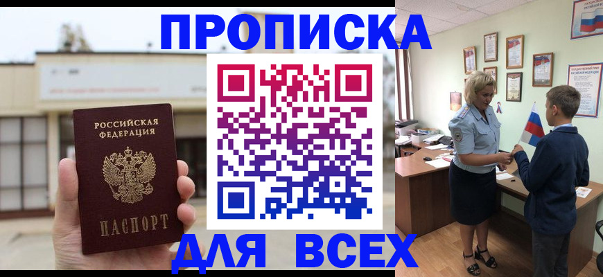 временная регистрация законно в Заинске