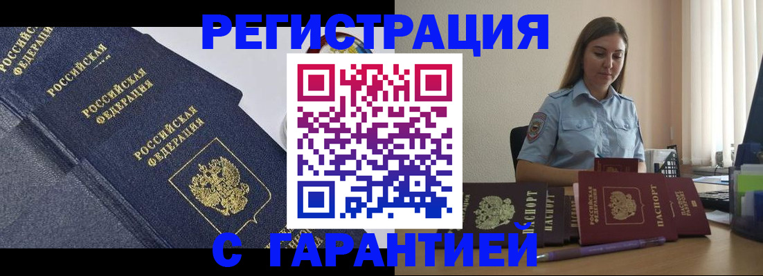 прописка иностранных граждан в Заинске