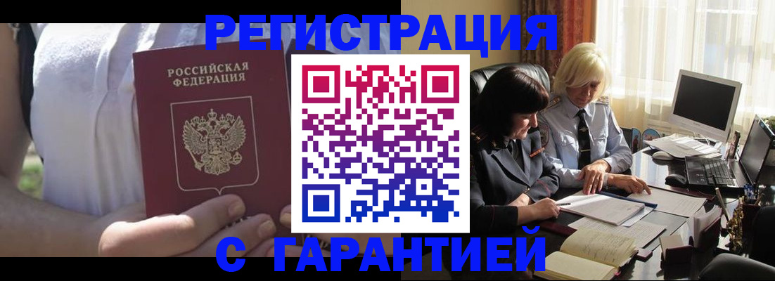 временная регистрация законно в Заинске