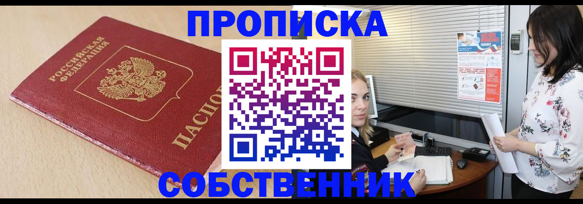 прописка паспорт в Заинске