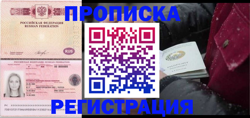 прописка для школы в Заинске